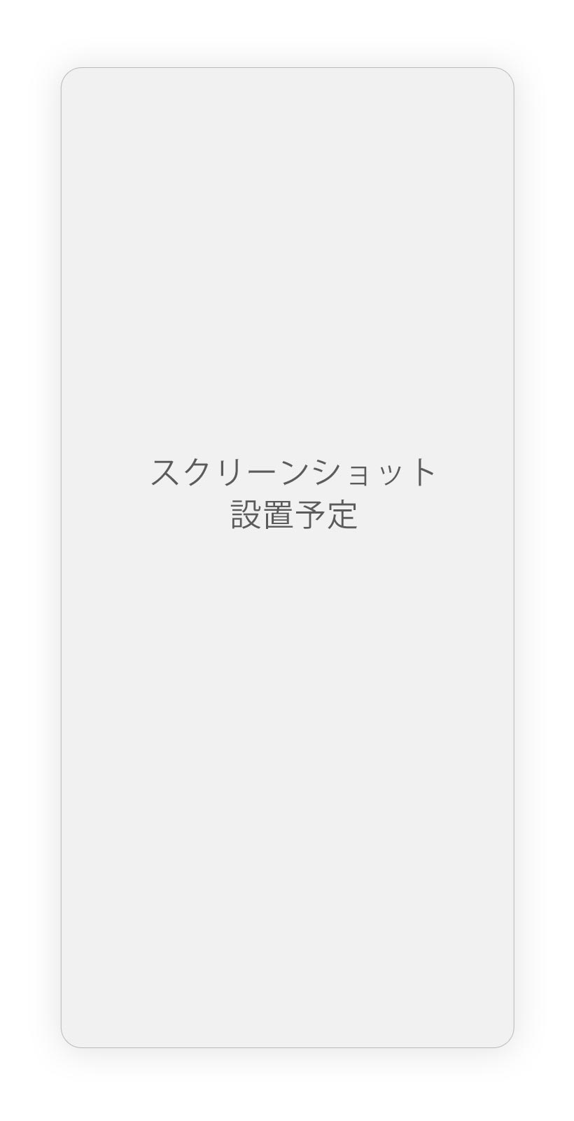 スクリーンショット画像